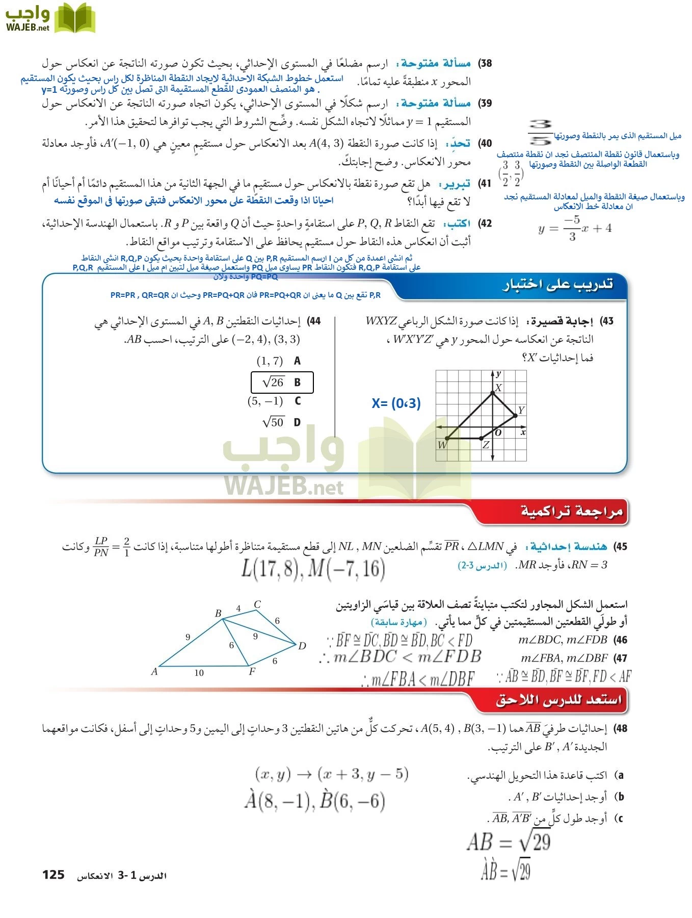 رياضيات 2 مقررات page-124