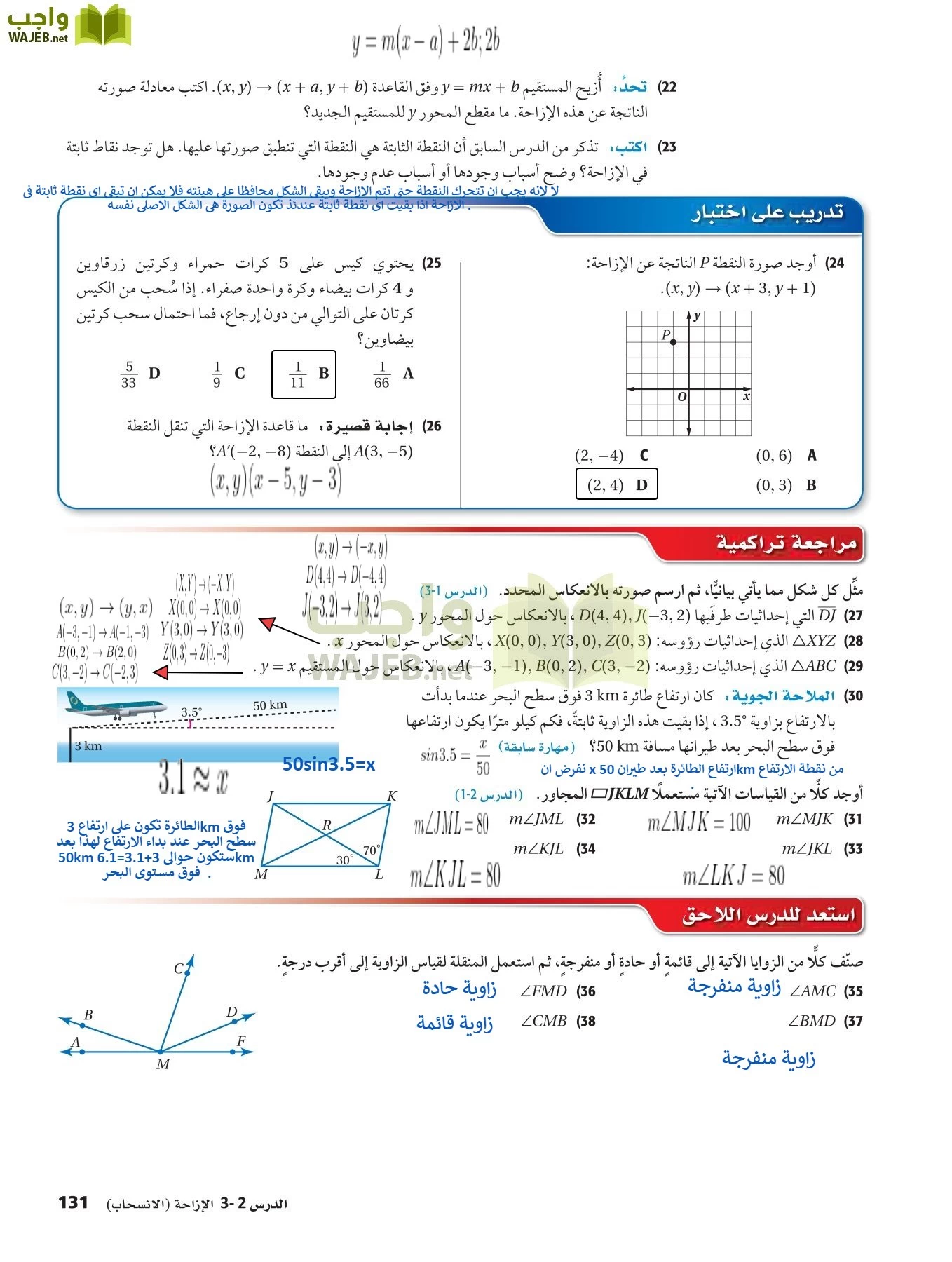 رياضيات 2 مقررات page-130