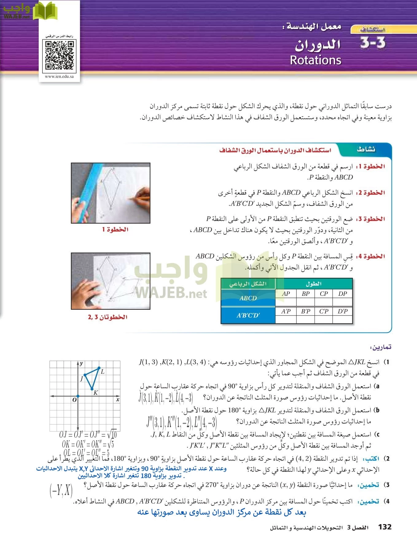 رياضيات 2 مقررات page-131