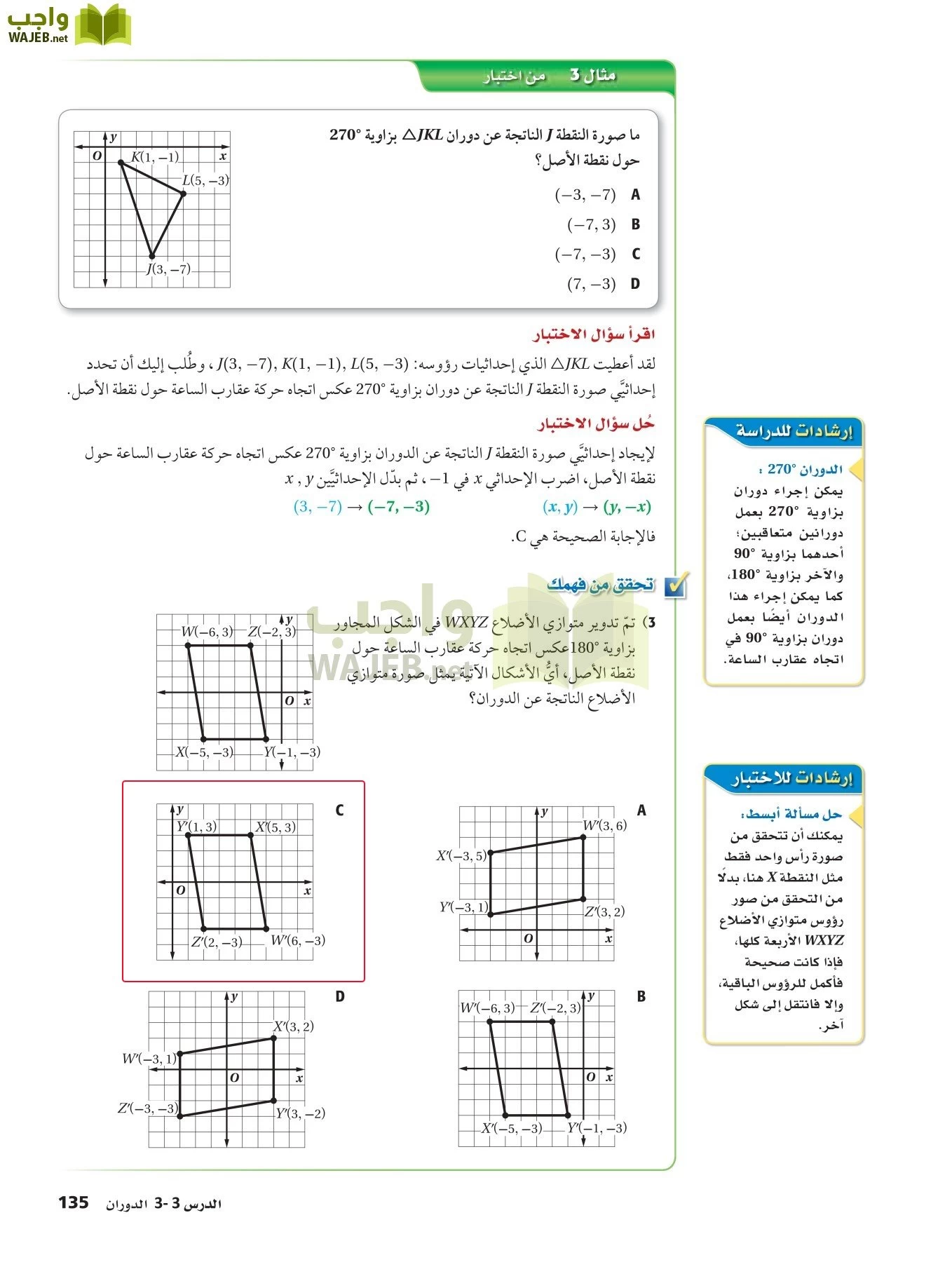 رياضيات 2 مقررات page-134