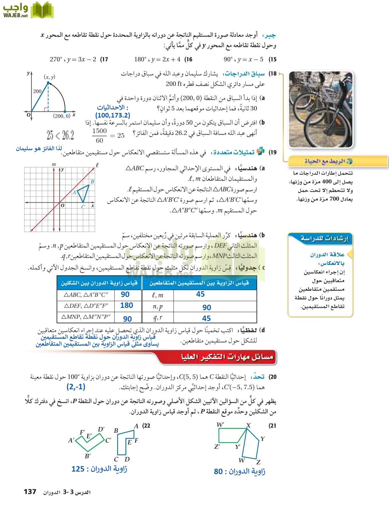 رياضيات 2 مقررات page-136