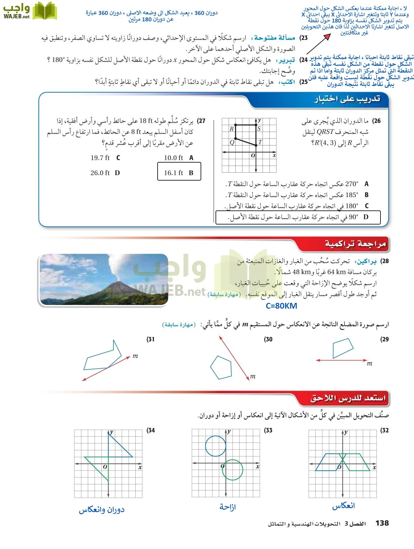 رياضيات 2 مقررات page-137