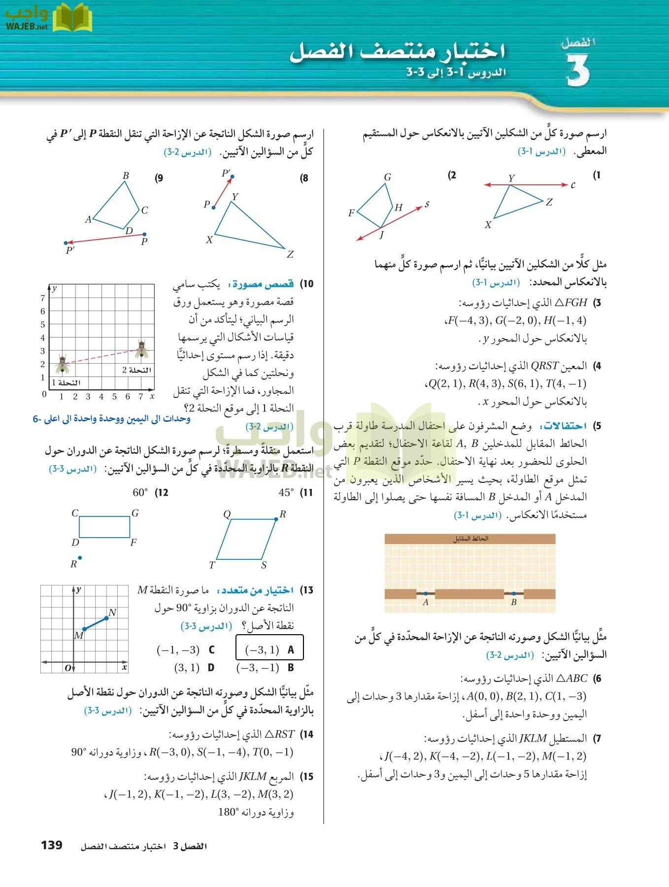 رياضيات 2 مقررات page-138