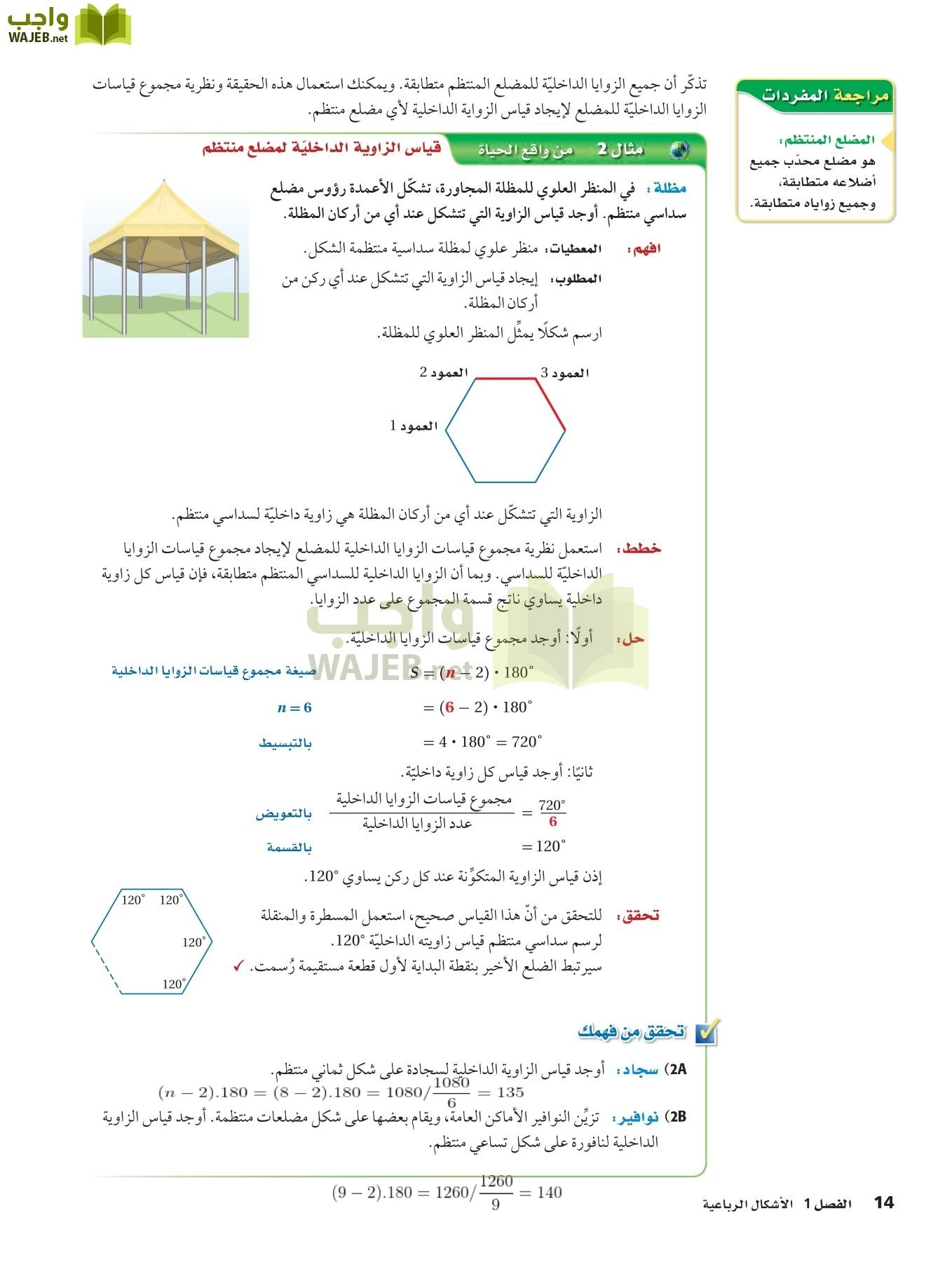 رياضيات 2 مقررات page-13