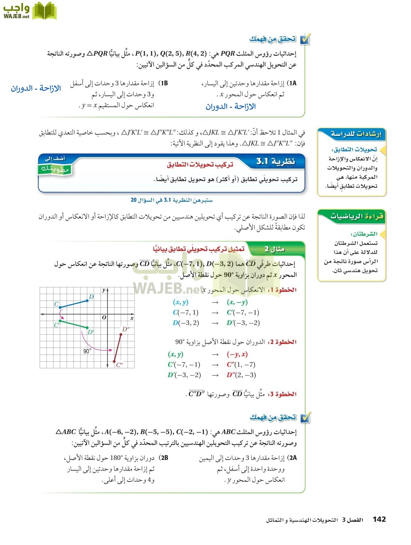 رياضيات 2 مقررات page-141