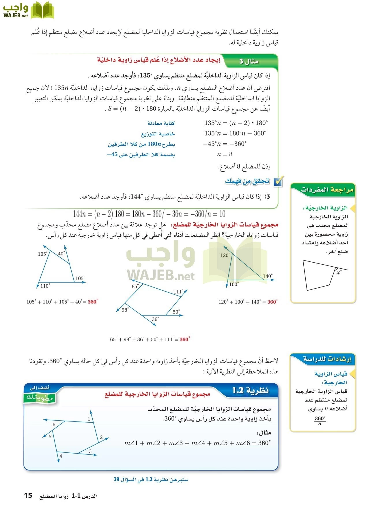 رياضيات 2 مقررات page-14