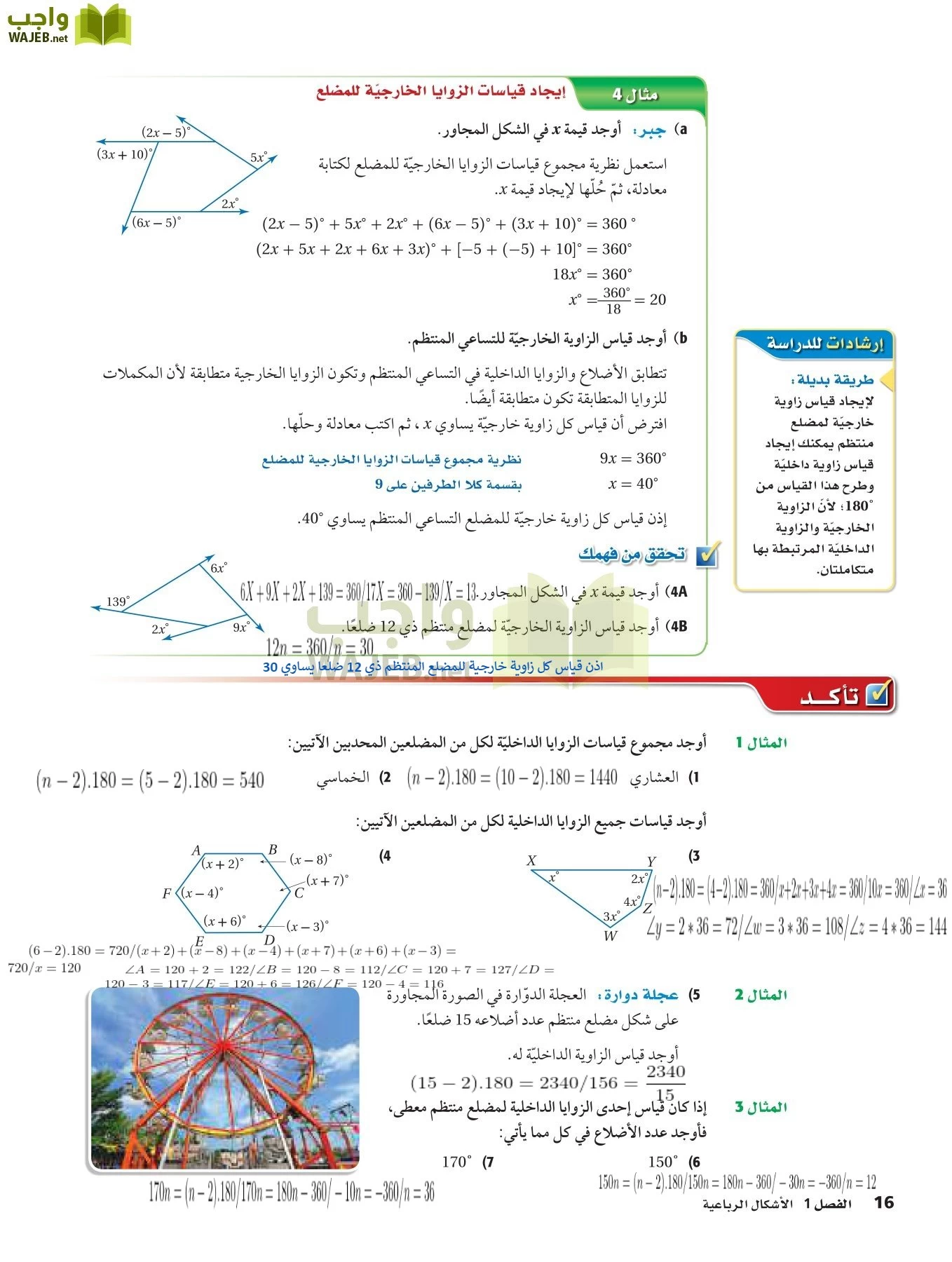 رياضيات 2 مقررات page-15