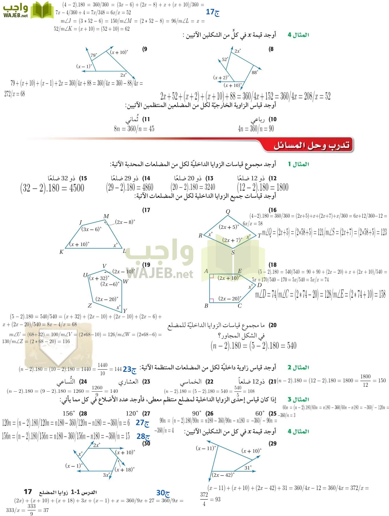 رياضيات 2 مقررات page-16