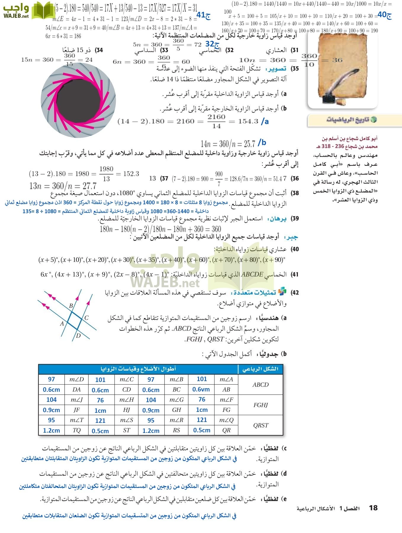 رياضيات 2 مقررات page-17