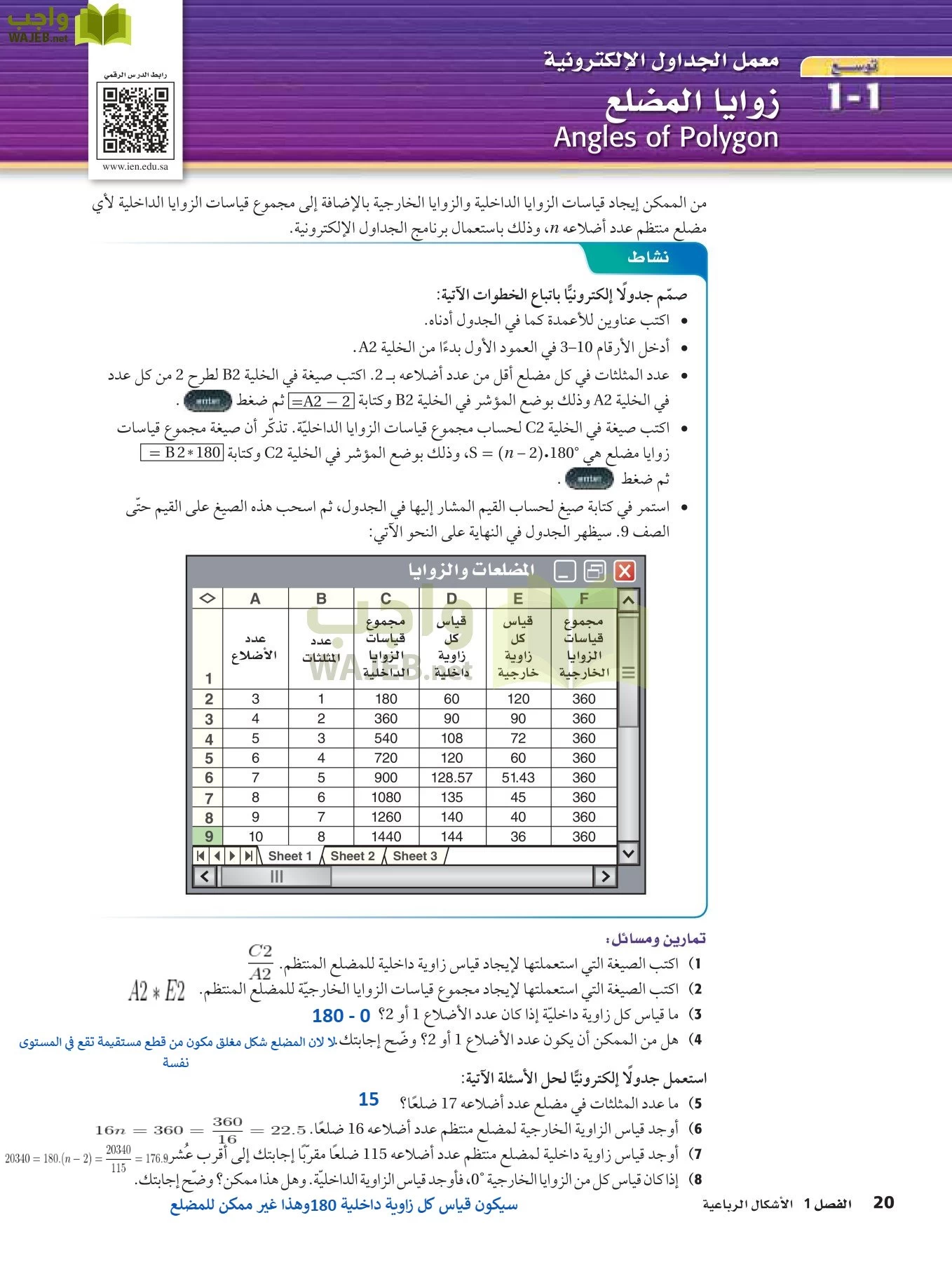 رياضيات 2 مقررات page-19