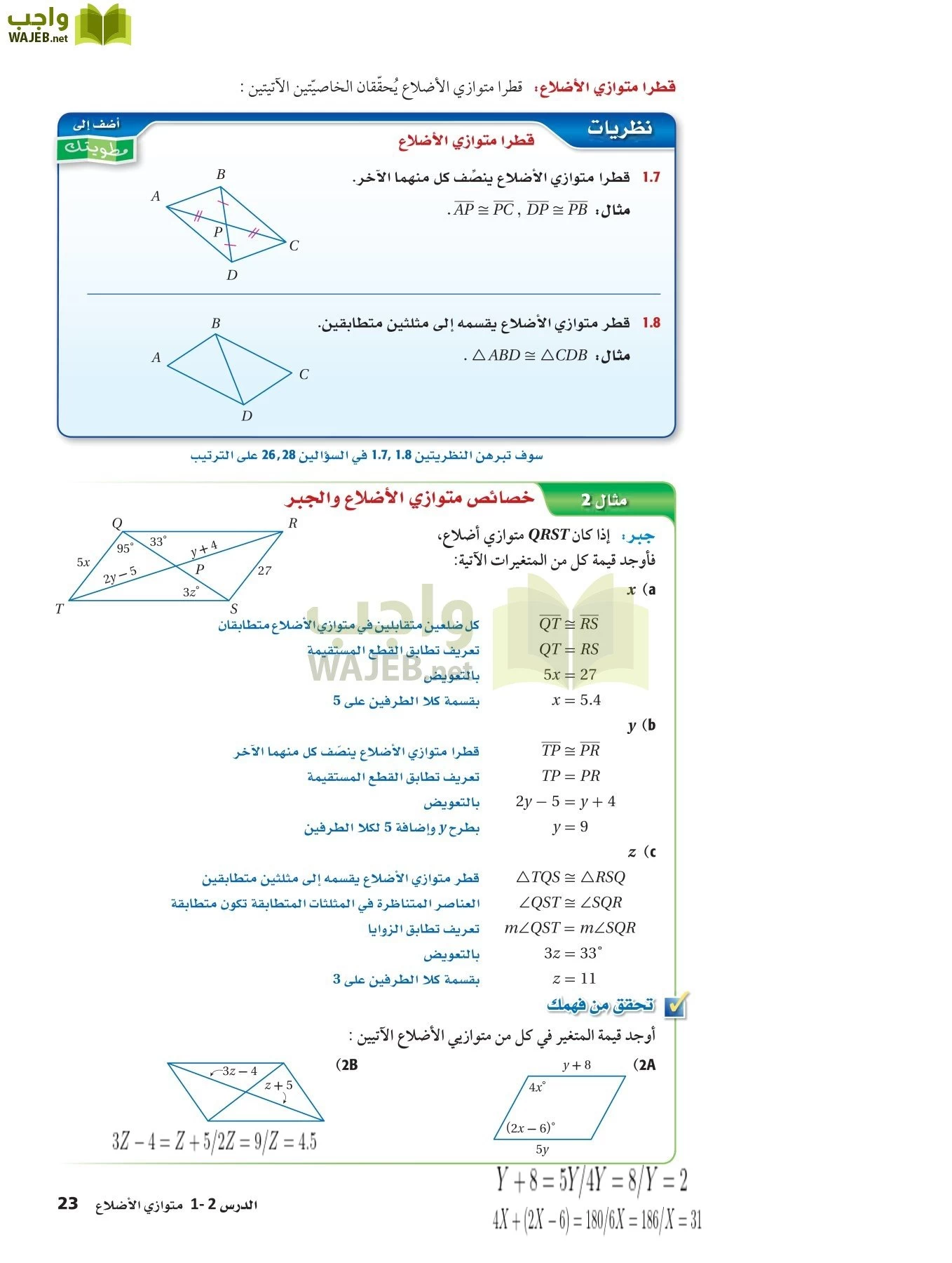 رياضيات 2 مقررات page-22