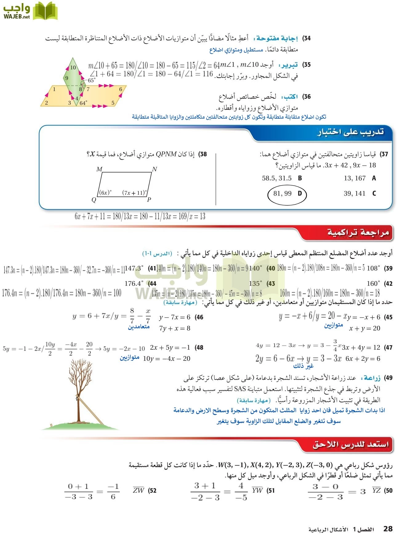 رياضيات 2 مقررات page-27