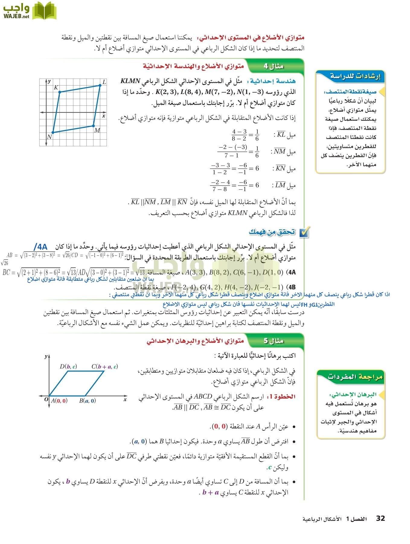 رياضيات 2 مقررات page-31