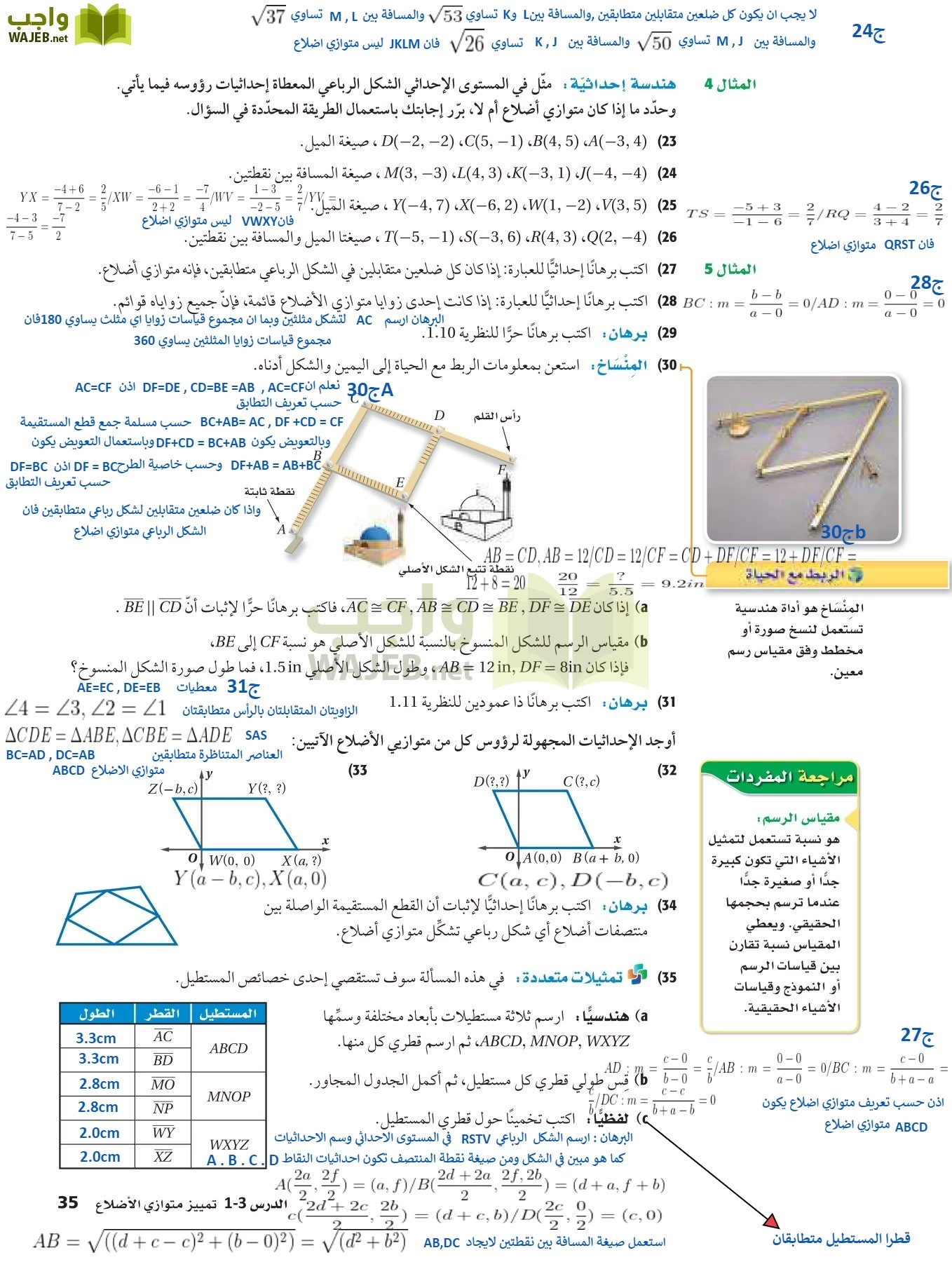 رياضيات 2 مقررات page-34