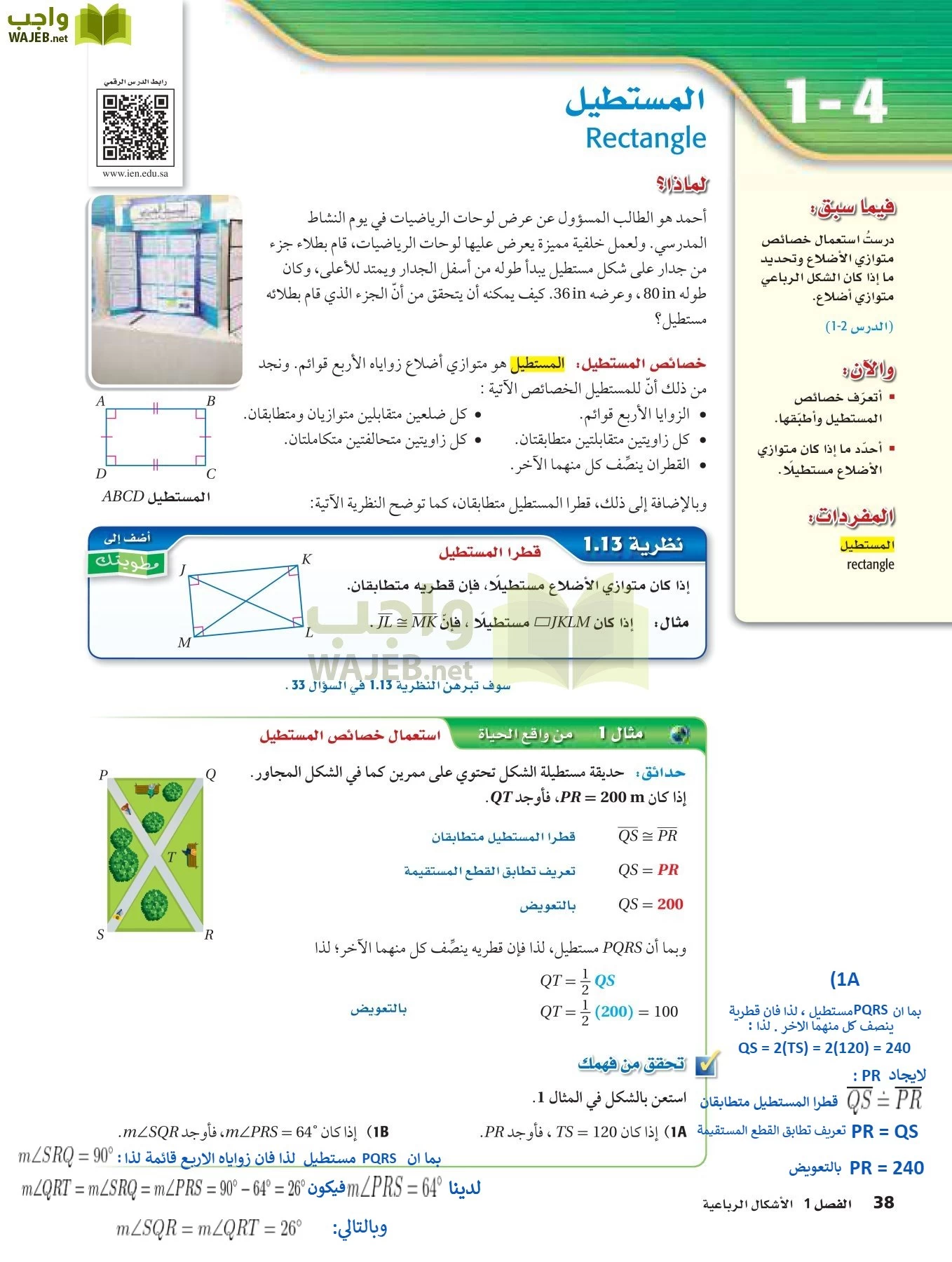 رياضيات 2 مقررات page-37