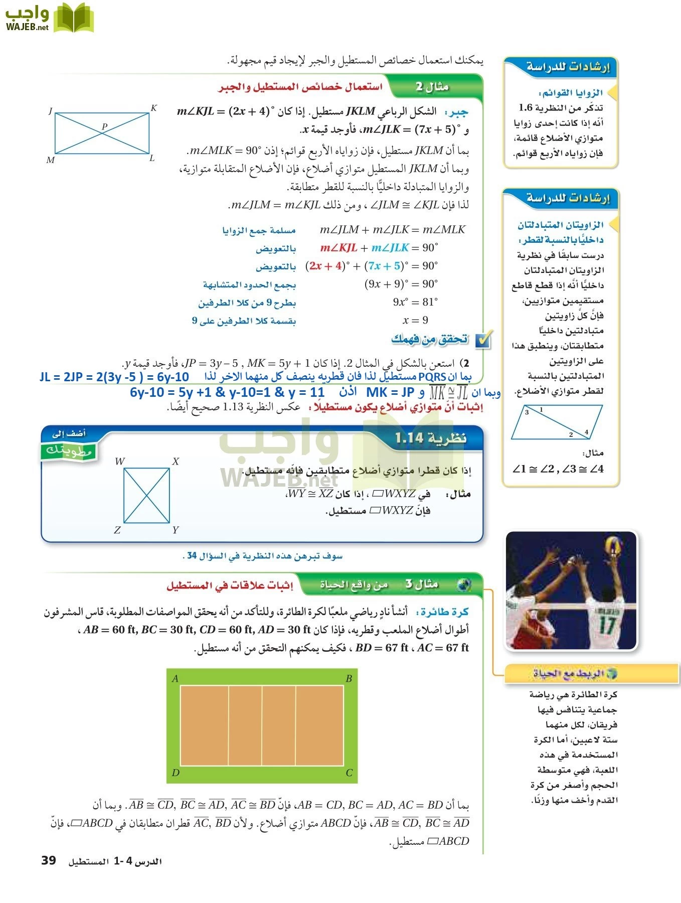 رياضيات 2 مقررات page-38