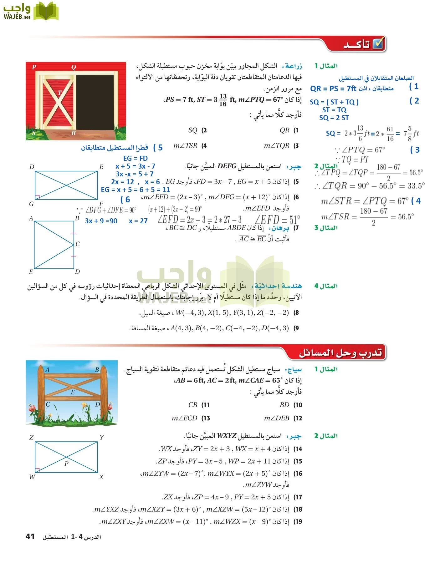 رياضيات 2 مقررات page-40