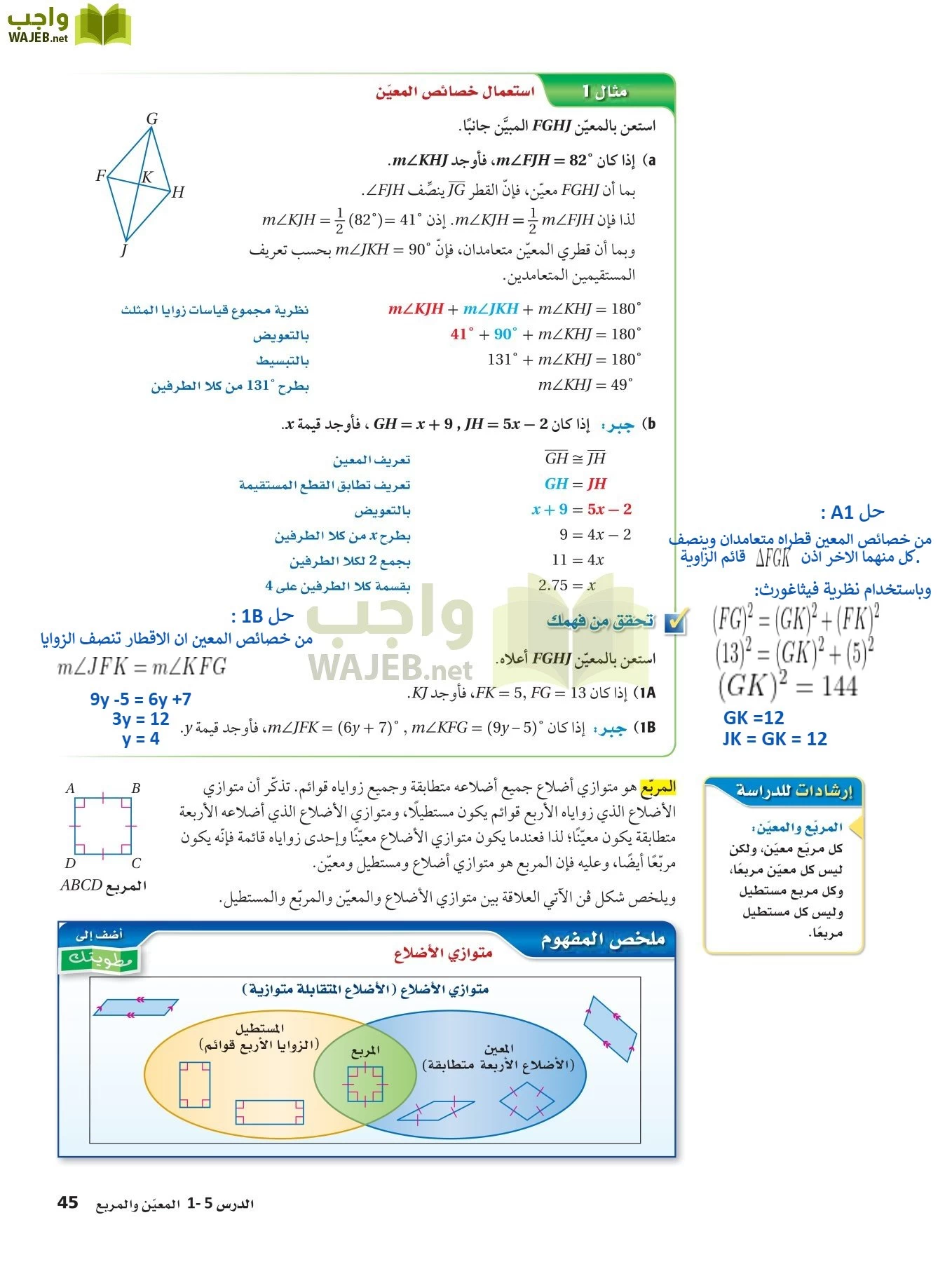 رياضيات 2 مقررات page-44