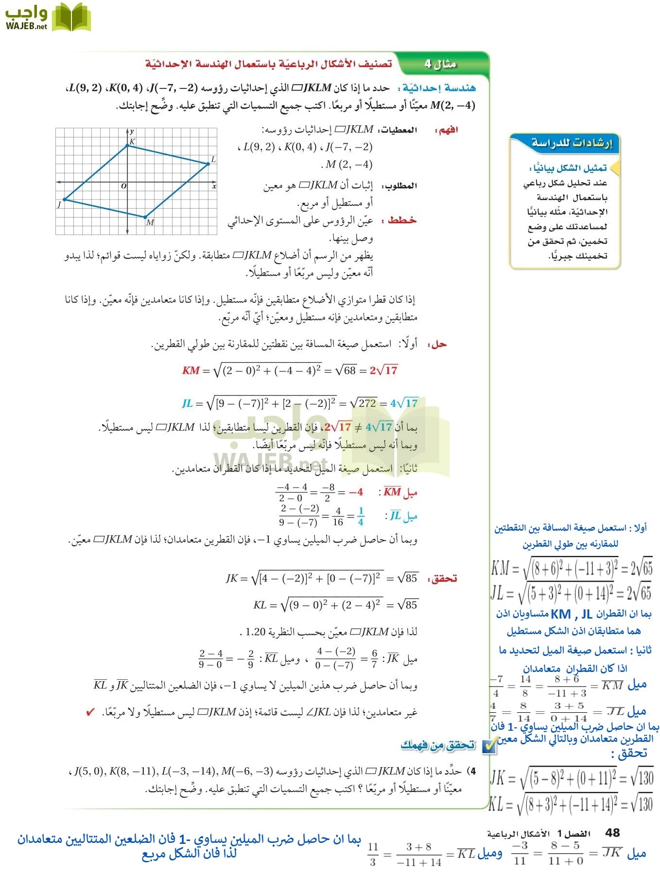 رياضيات 2 مقررات page-47