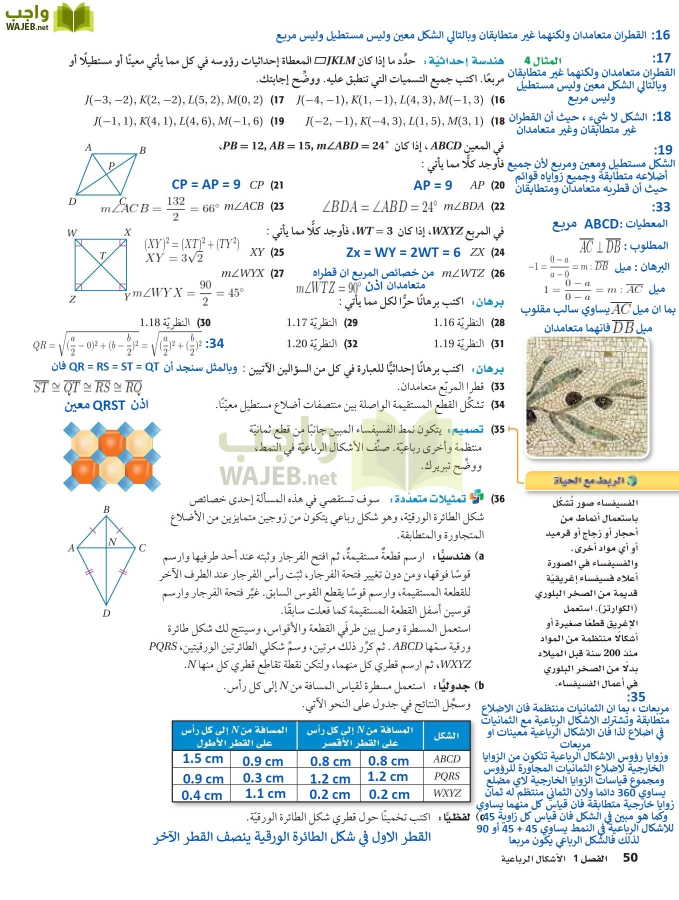 رياضيات 2 مقررات page-49