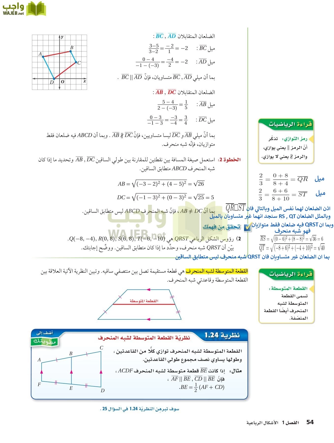 رياضيات 2 مقررات page-53