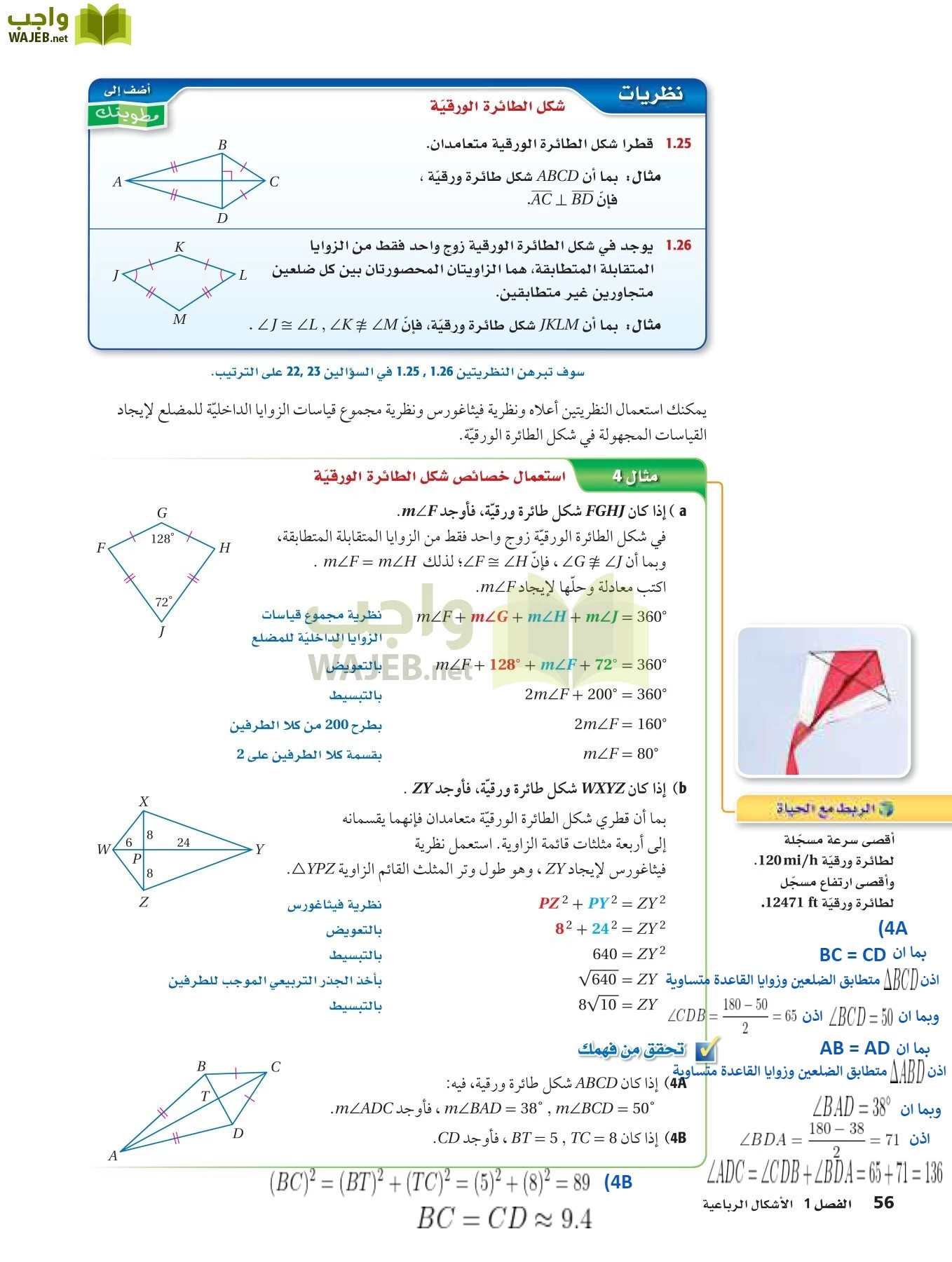 رياضيات 2 مقررات page-55