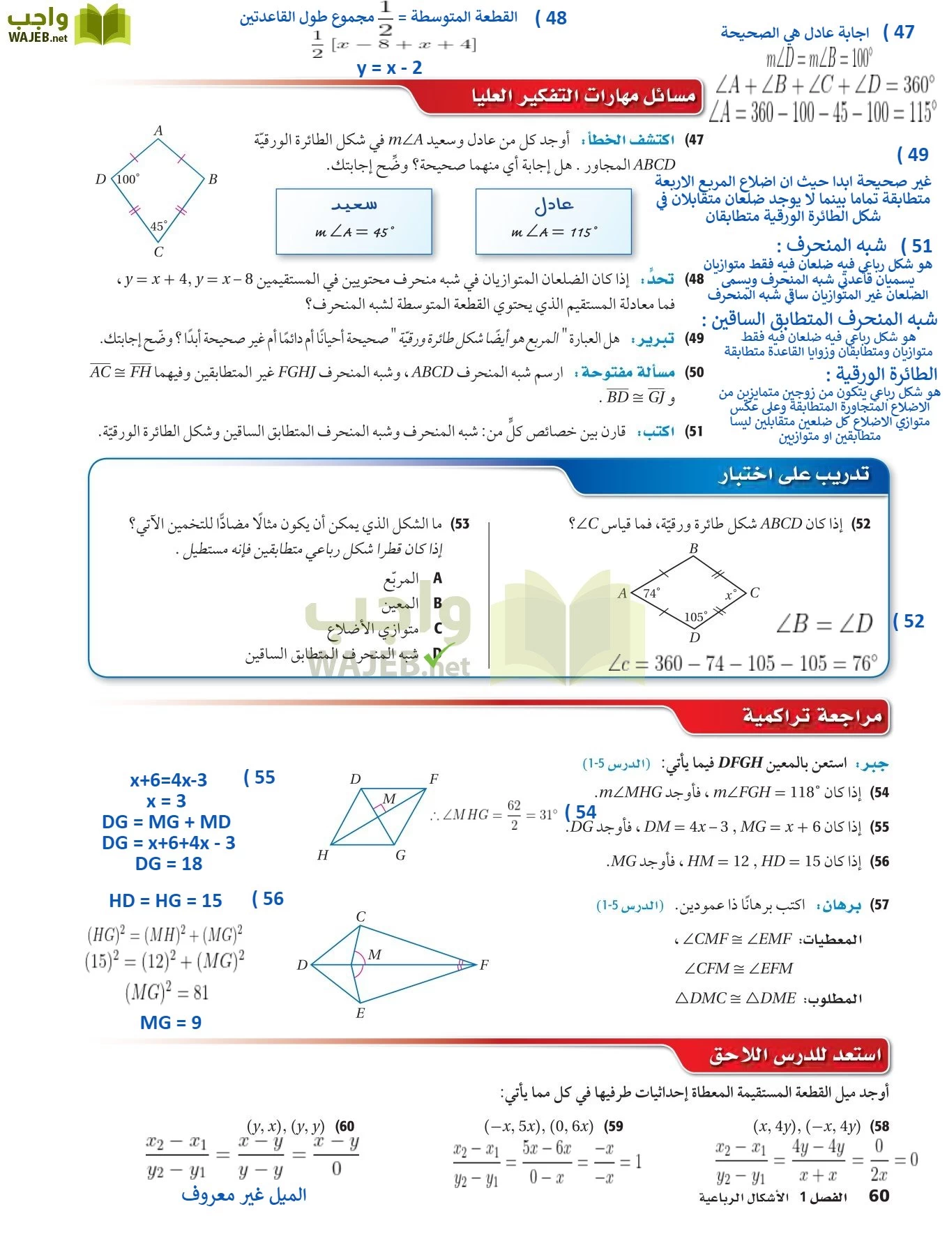 رياضيات 2 مقررات page-59