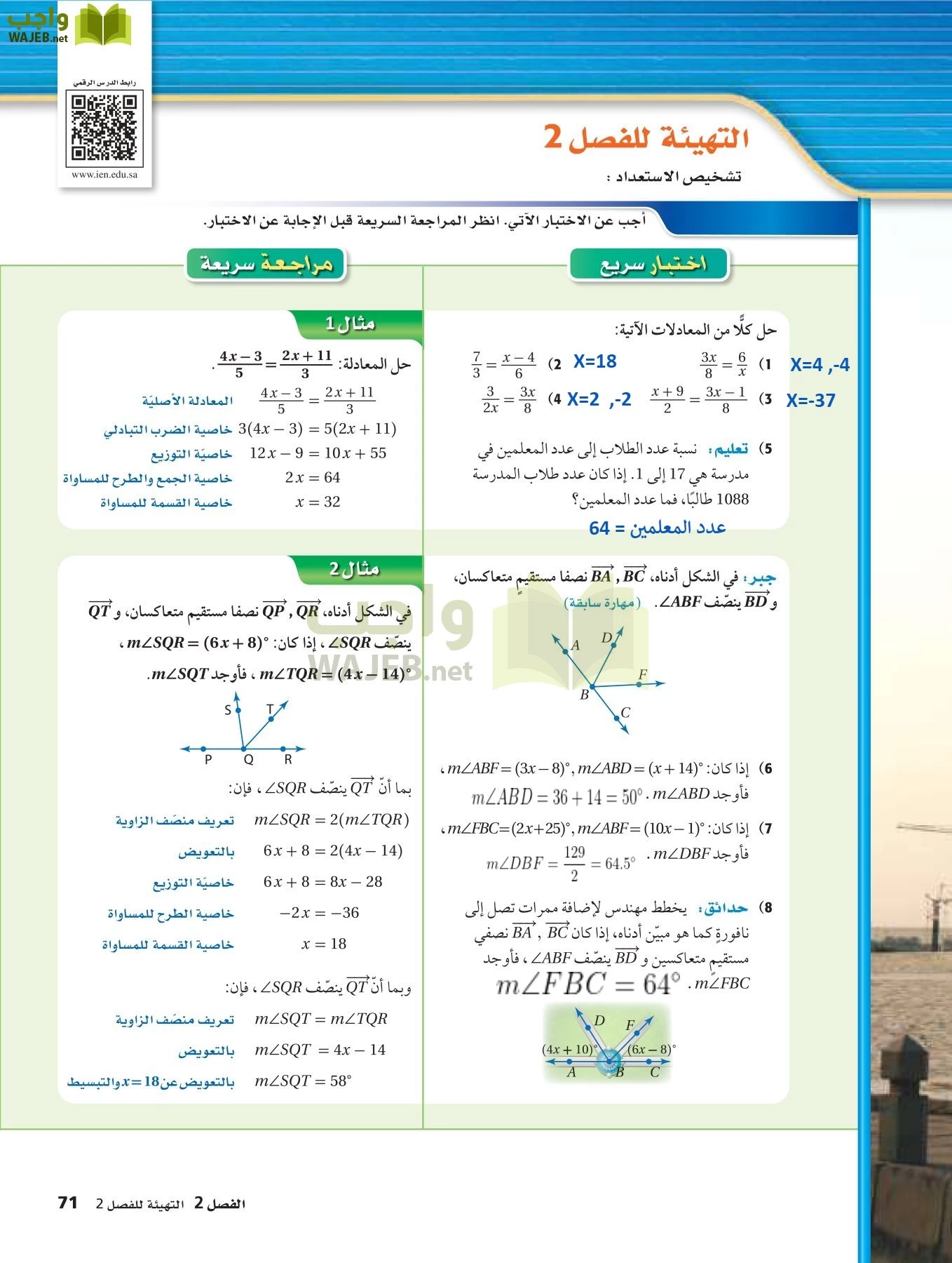 رياضيات 2 مقررات page-70