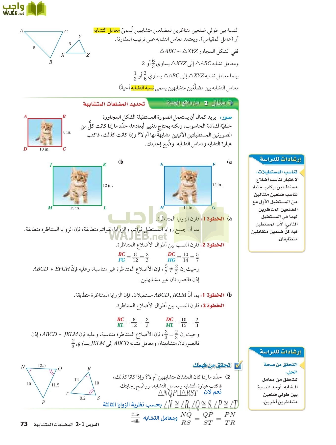 رياضيات 2 مقررات page-72