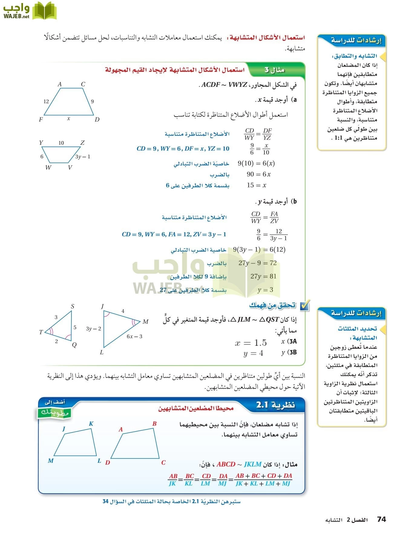 رياضيات 2 مقررات page-73