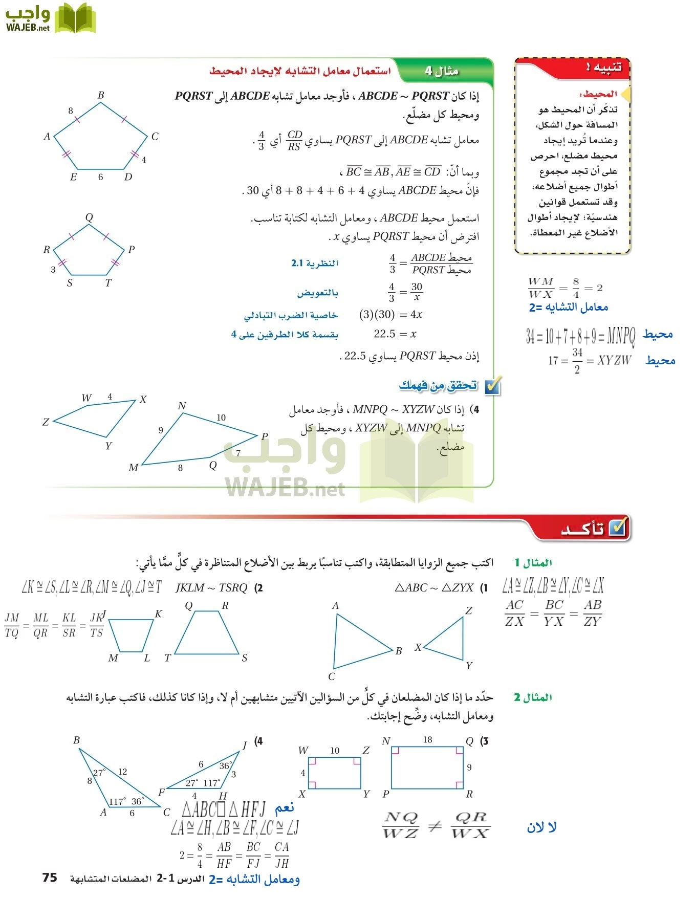 رياضيات 2 مقررات page-74