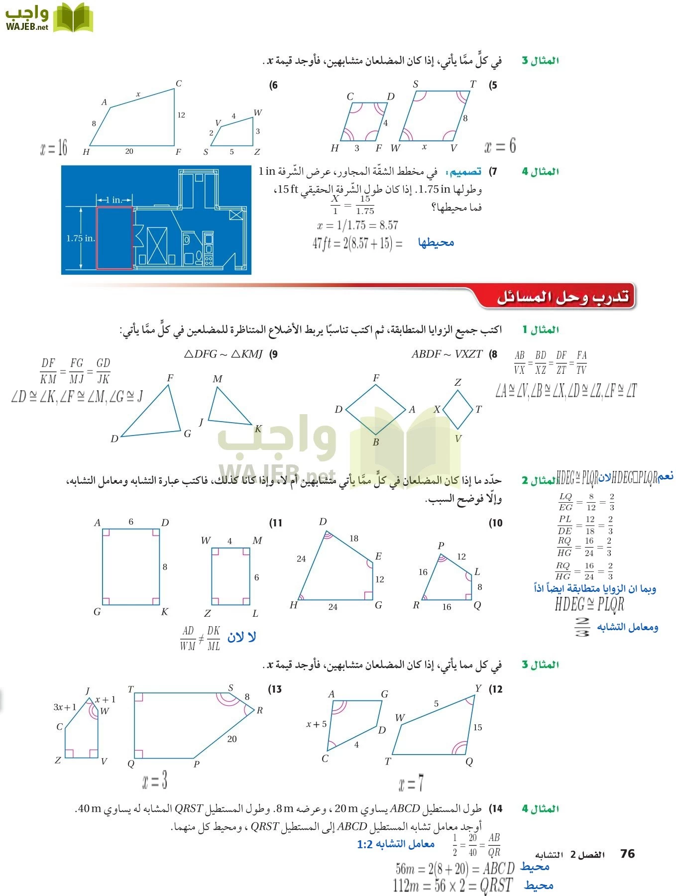 رياضيات 2 مقررات page-75