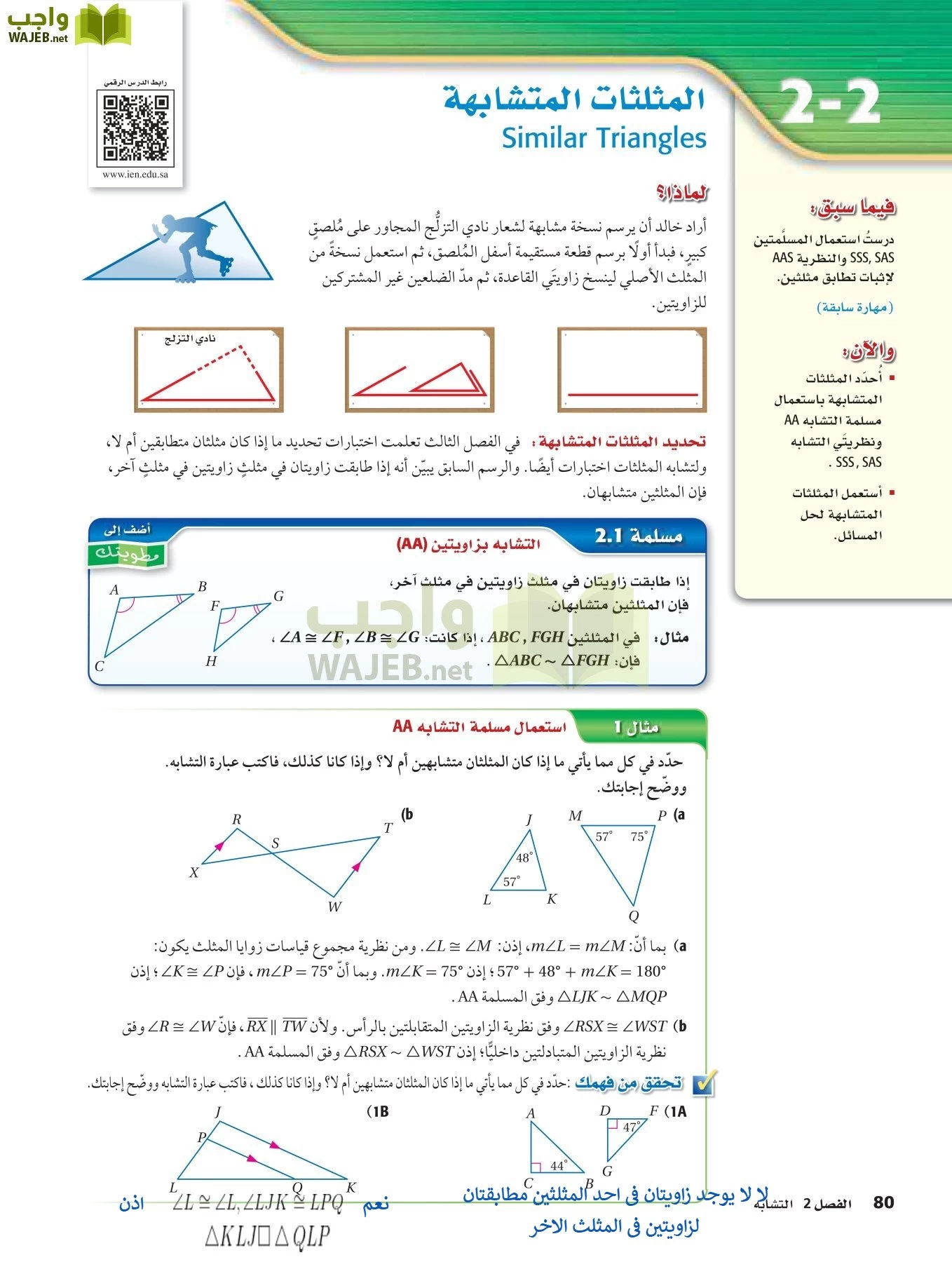 رياضيات 2 مقررات page-79