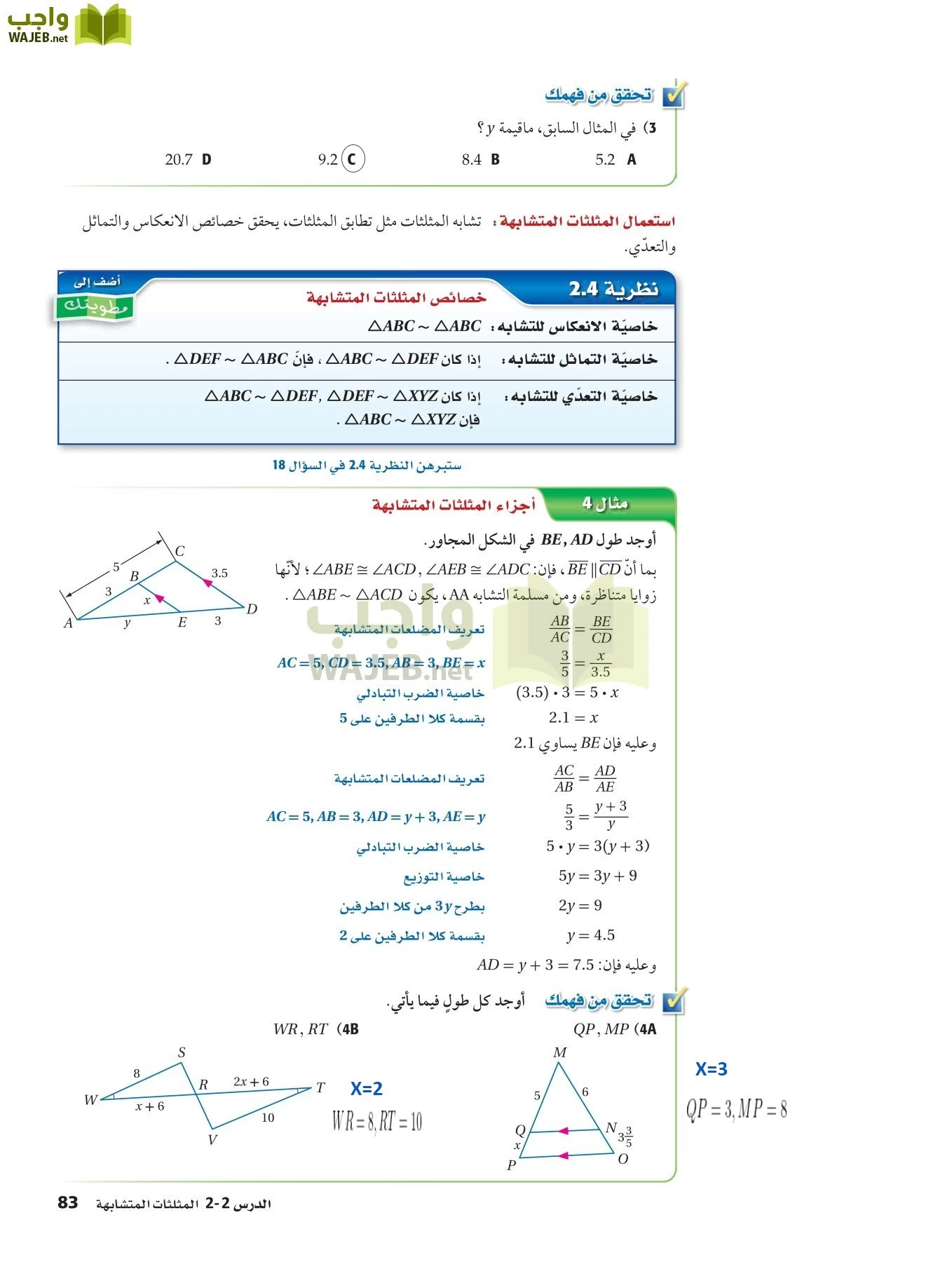 رياضيات 2 مقررات page-82