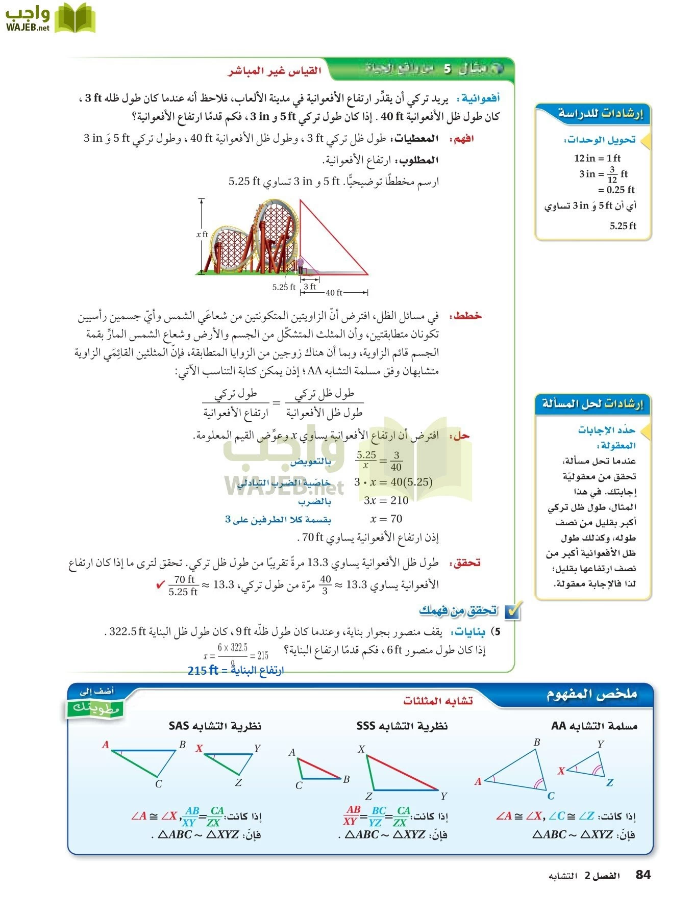 رياضيات 2 مقررات page-83