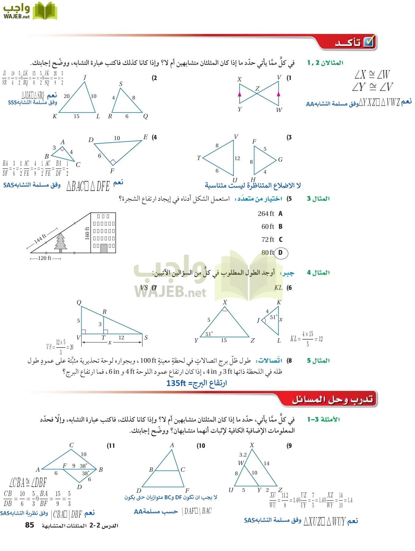 رياضيات 2 مقررات page-84