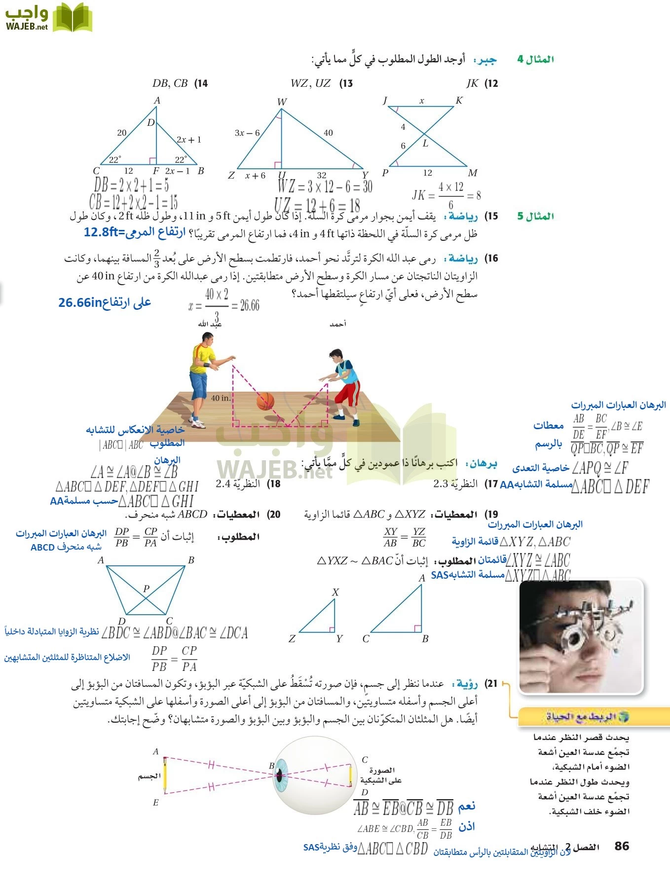 رياضيات 2 مقررات page-85