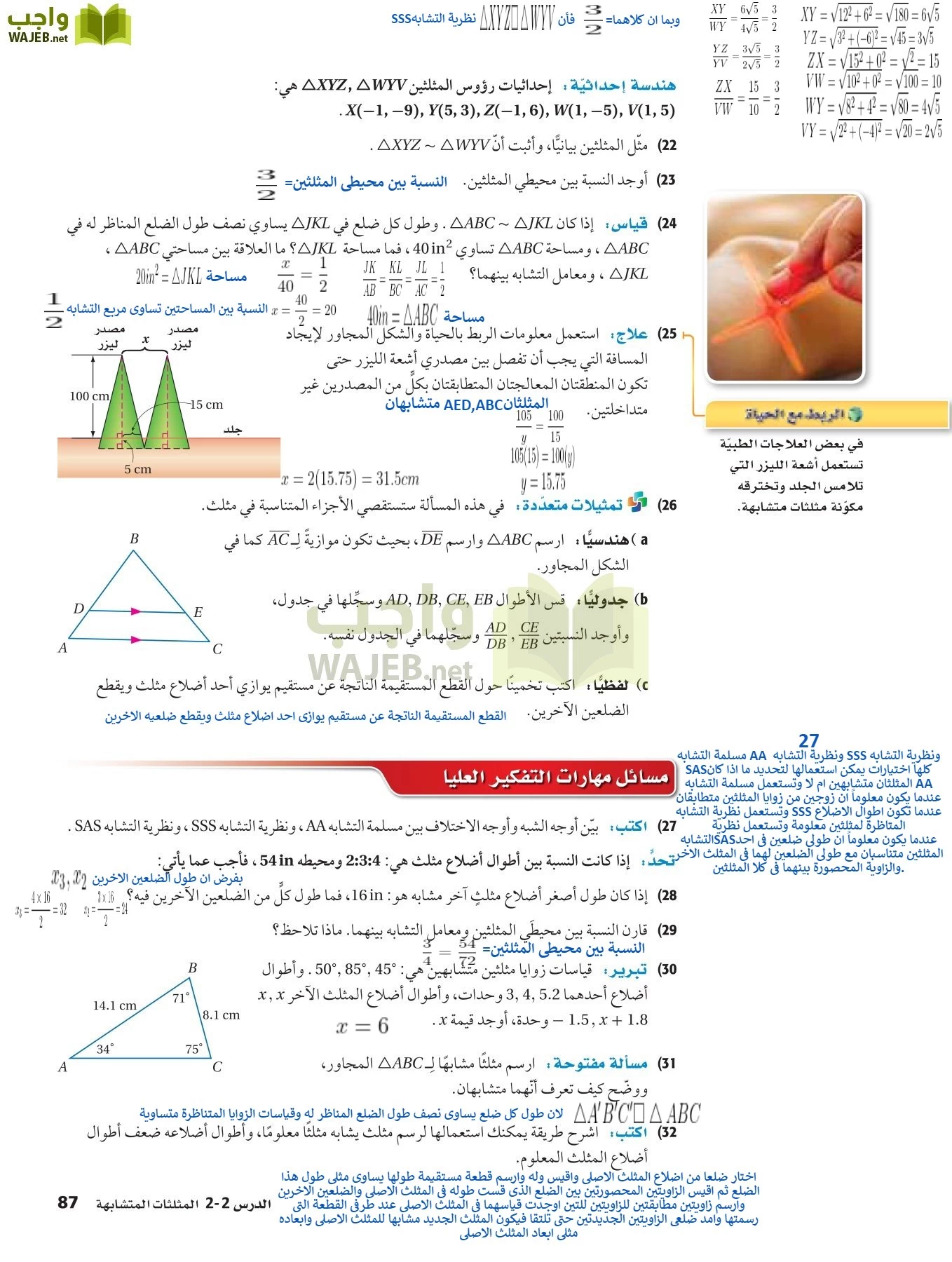 رياضيات 2 مقررات page-86