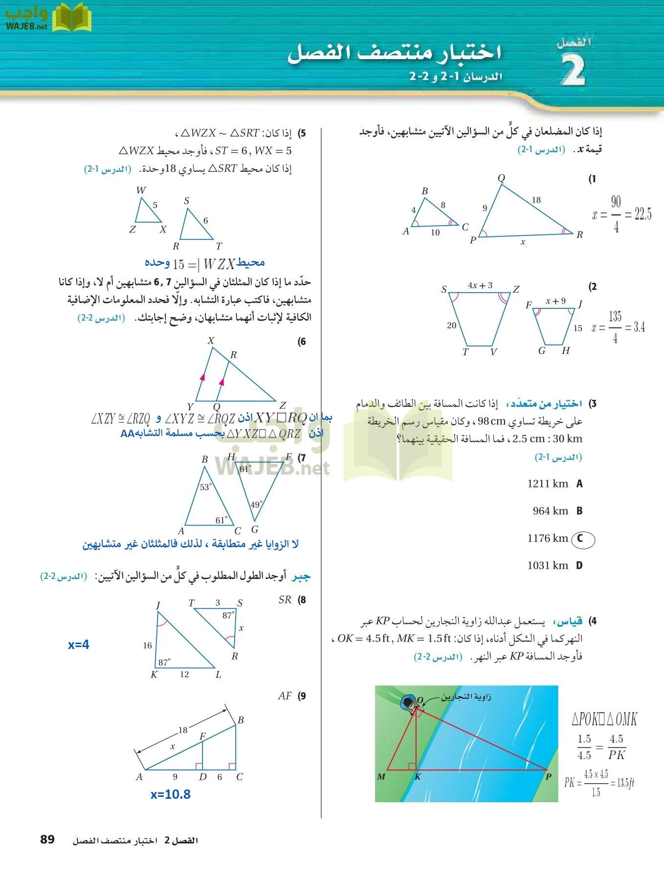 رياضيات 2 مقررات page-88