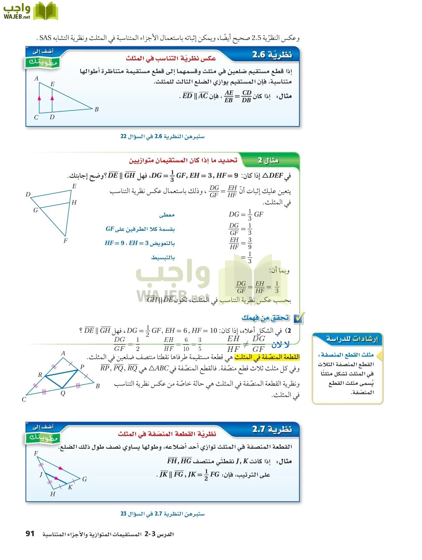 رياضيات 2 مقررات page-90