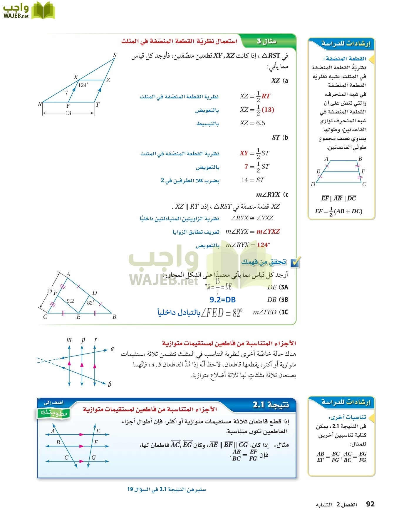 رياضيات 2 مقررات page-91