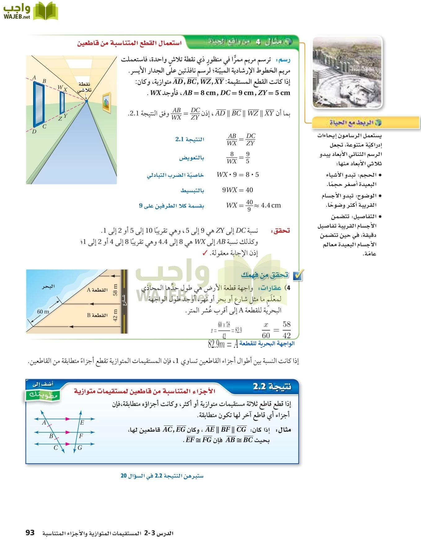 رياضيات 2 مقررات page-92