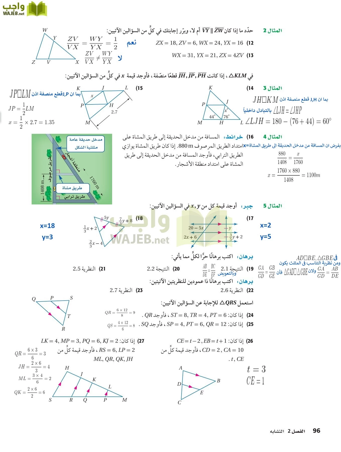 رياضيات 2 مقررات page-95