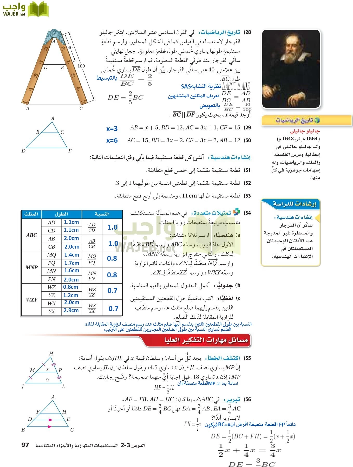 رياضيات 2 مقررات page-96