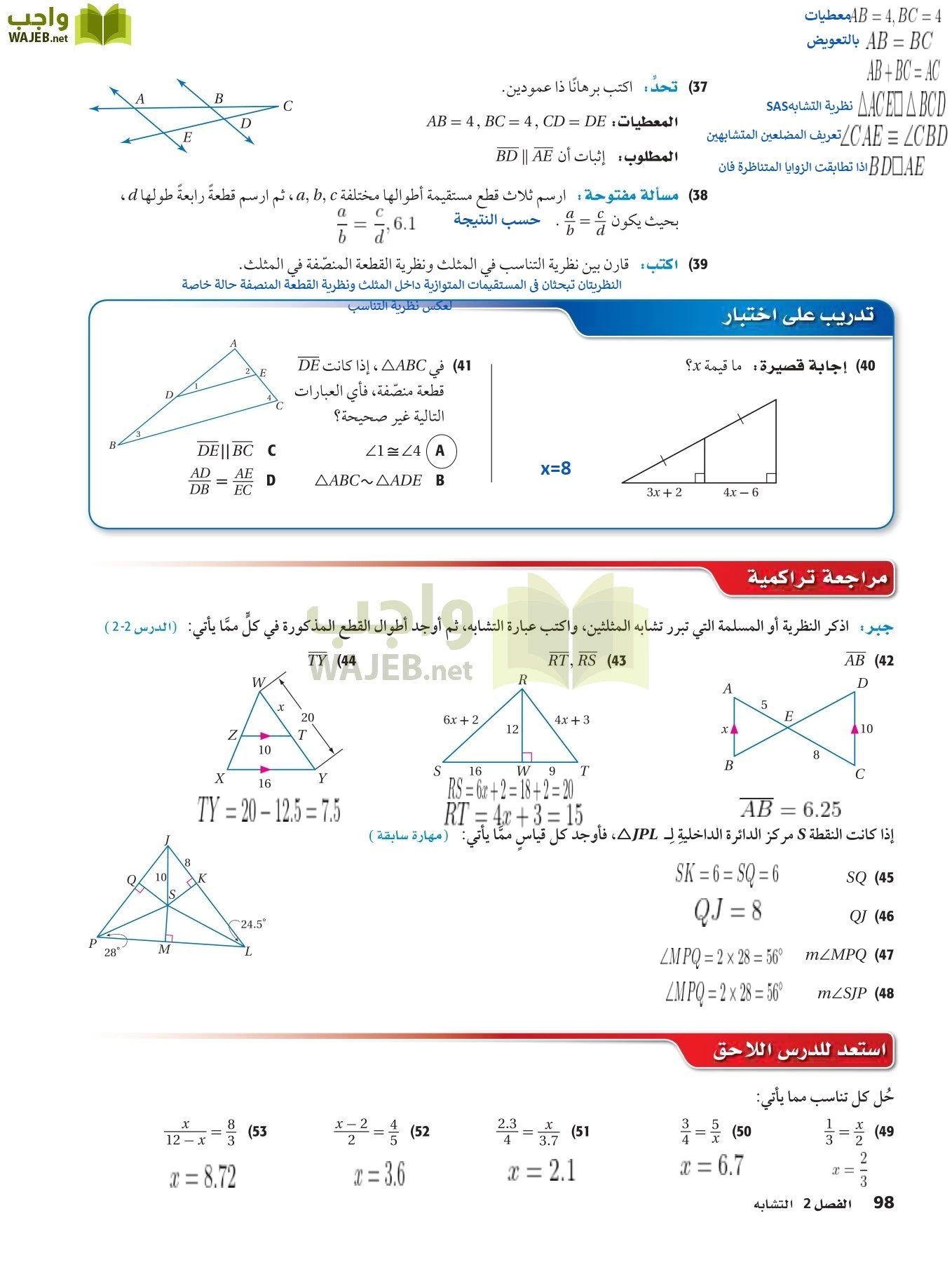 رياضيات 2 مقررات page-97