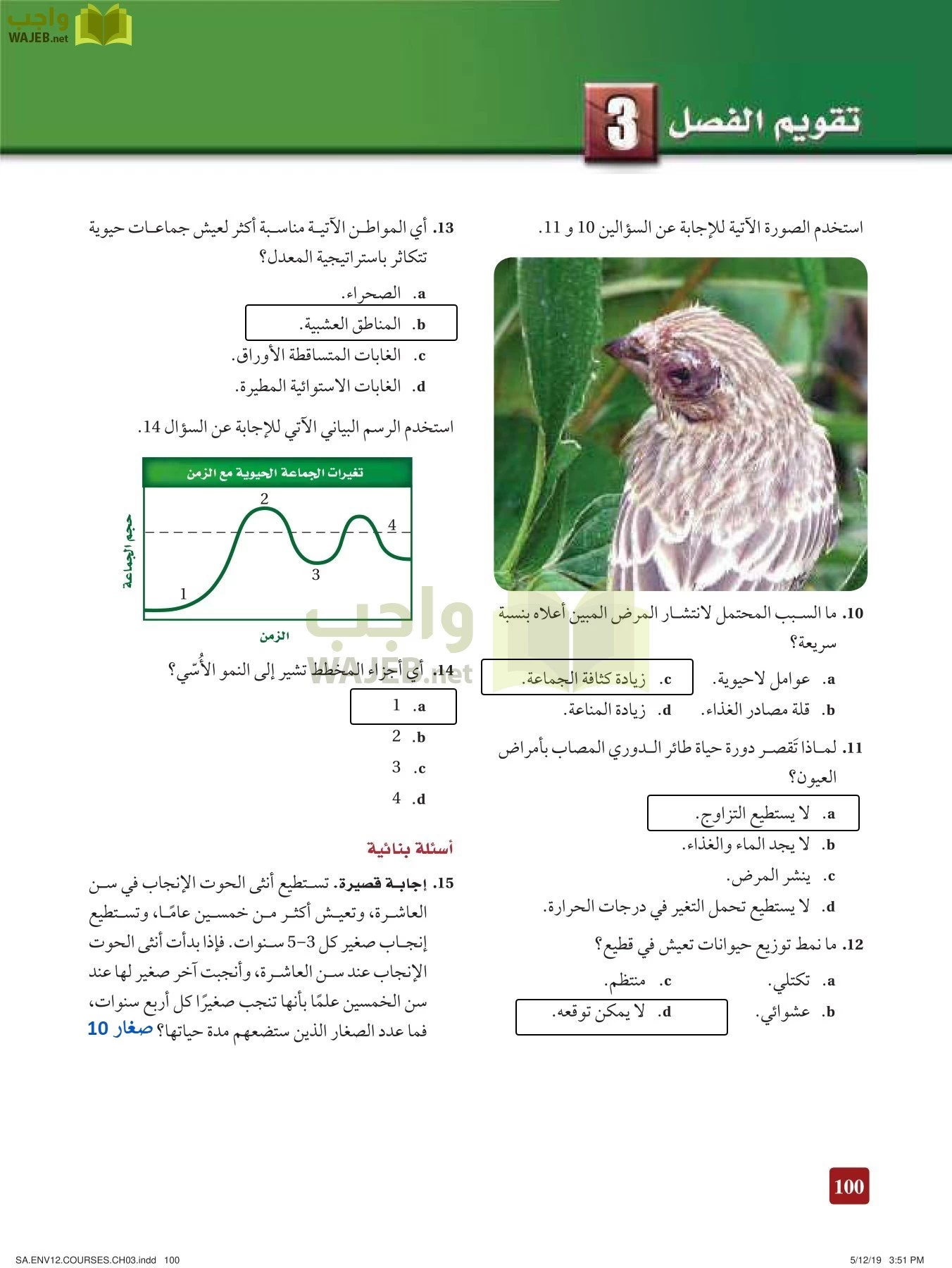 علم البيئة مقررات page-100