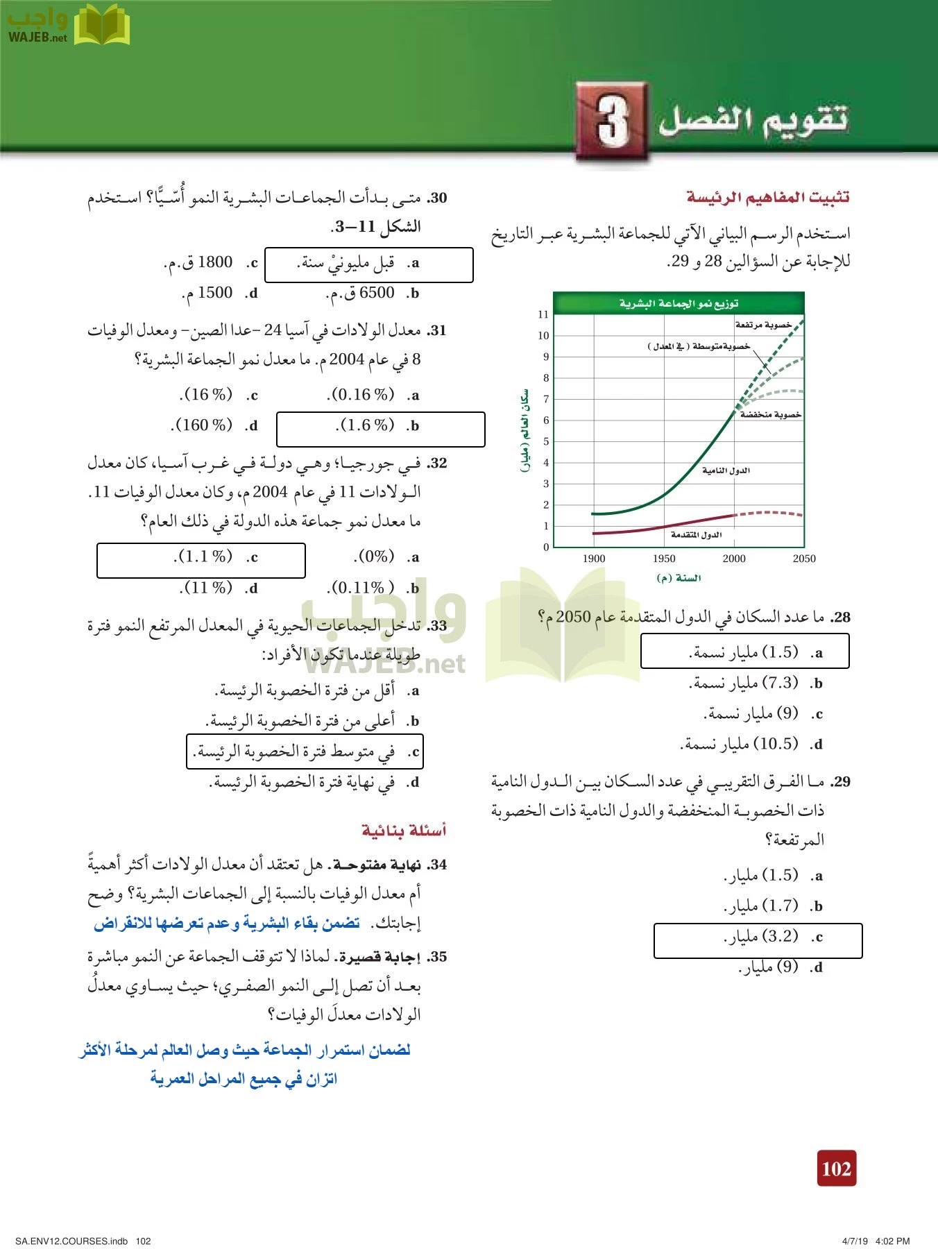 علم البيئة مقررات page-102