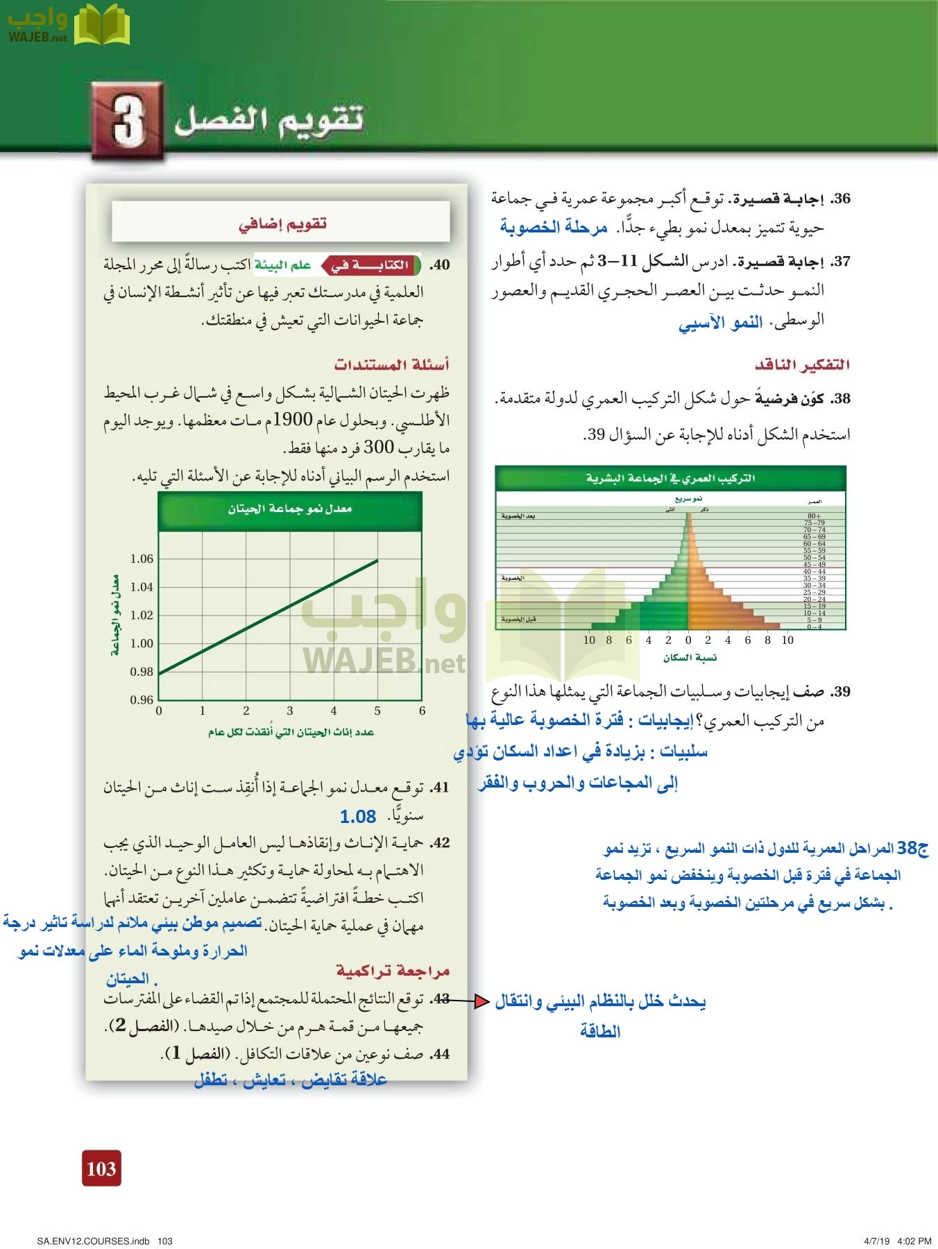 علم البيئة مقررات page-103