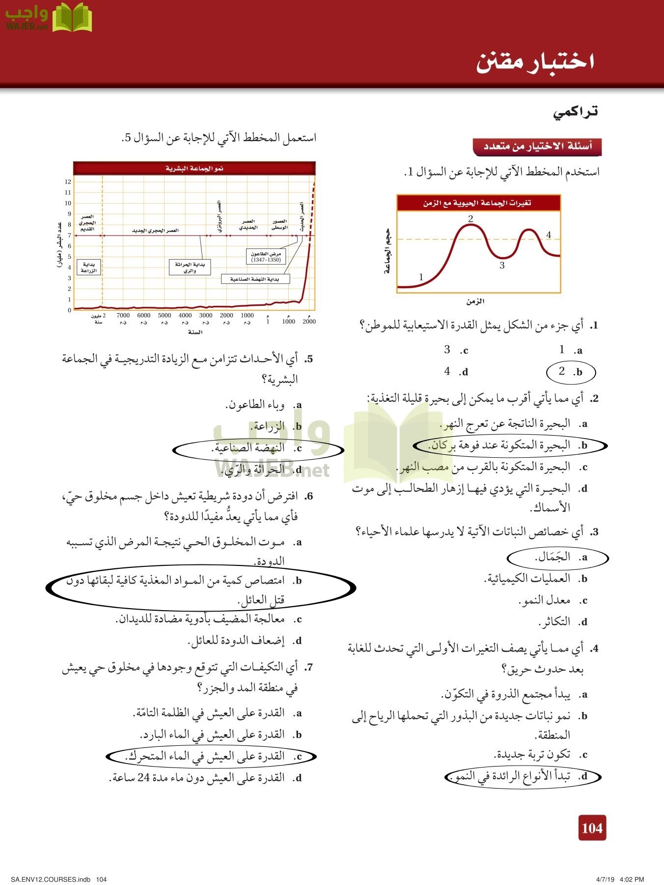 علم البيئة مقررات page-104