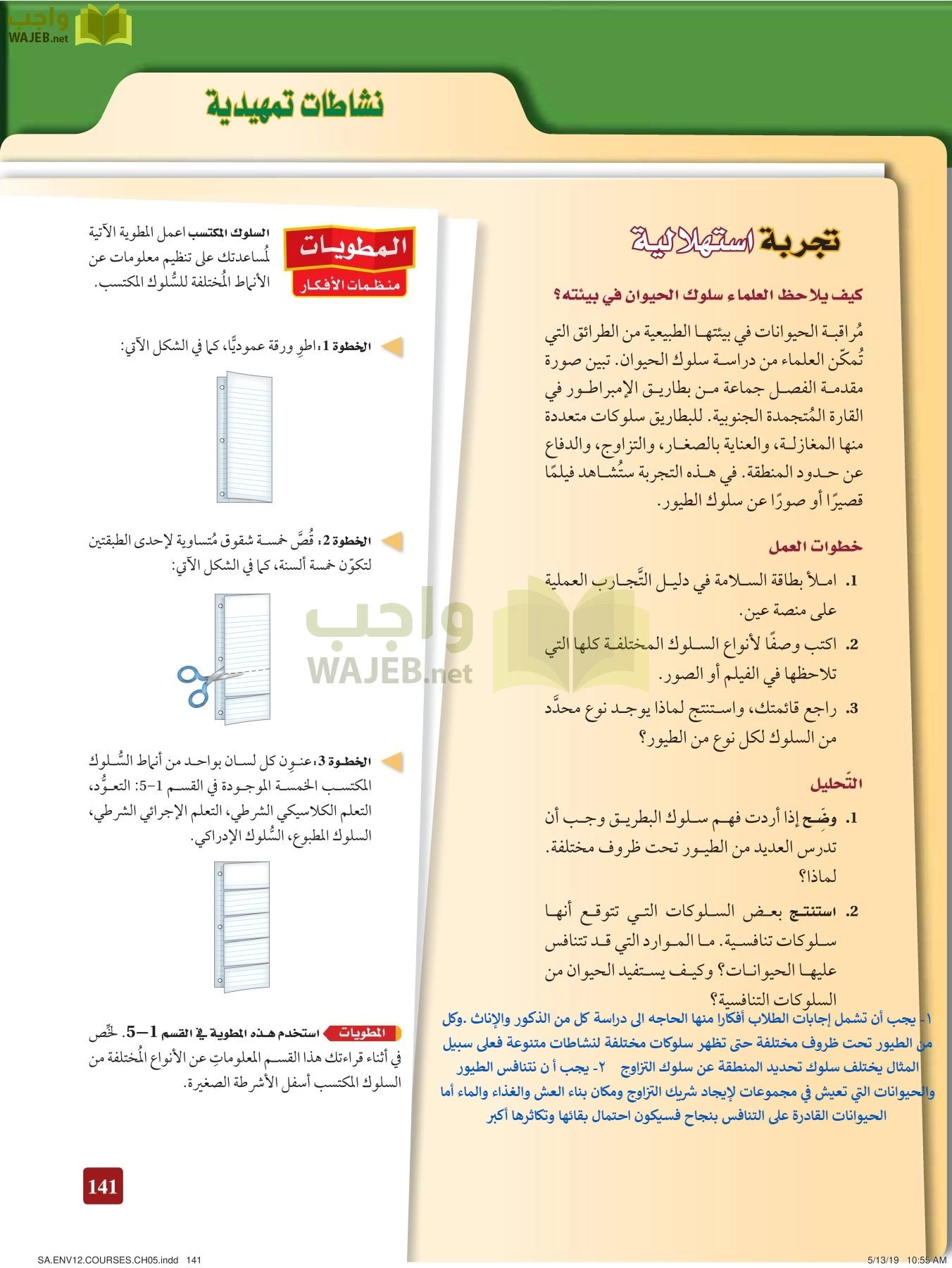 علم البيئة مقررات page-141